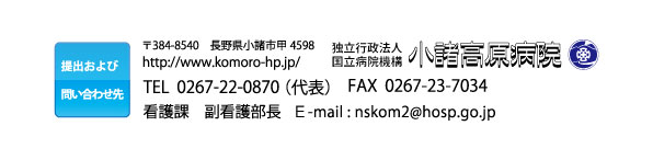 提出およびお問い合わせ